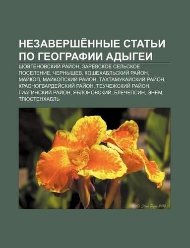 Nezavershe Nnye Stat I Po Gyeografii Adygyei