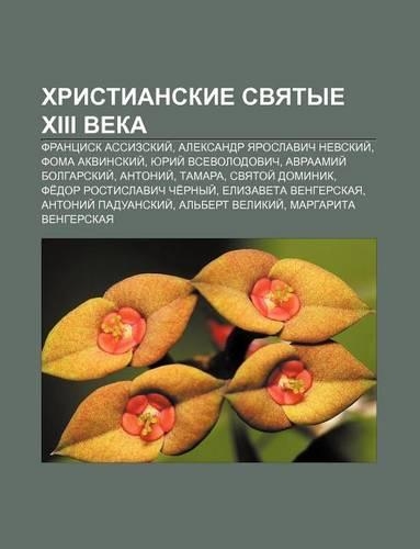 Khristianskie Svyatye XIII Veka