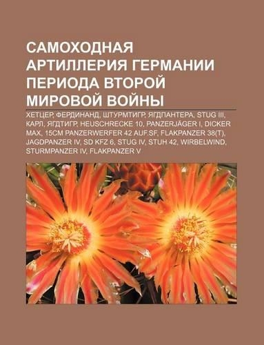 Samokhodnaya Artilleriya Germanii Perioda Vtoroi Mirovoi Voi NY