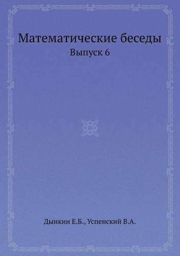 Matematicheskie besedy Vypusk 6: (Russian)