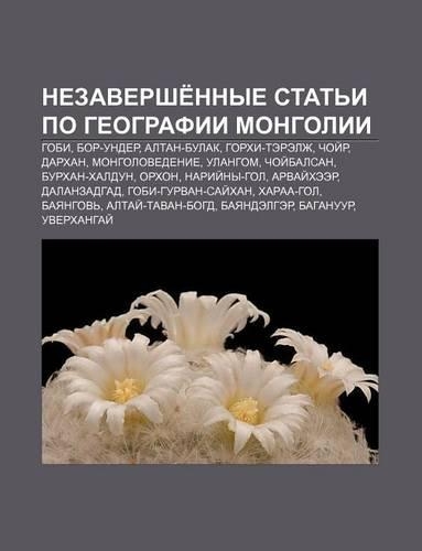 Nezavershe Nnye Stat I Po Gyeografii Mongolii