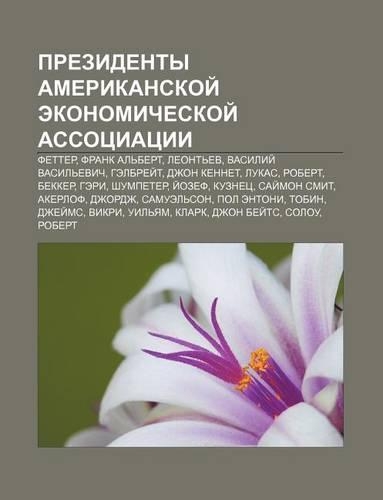 Prezidenty Amerikanskoi Ekonomicheskoi Assotsiatsii