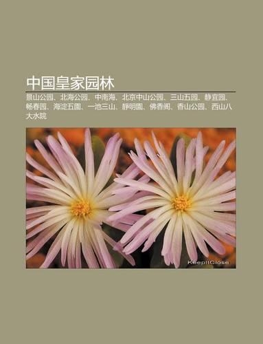 Zh Ng Guo Huang Ji Yuan Lin