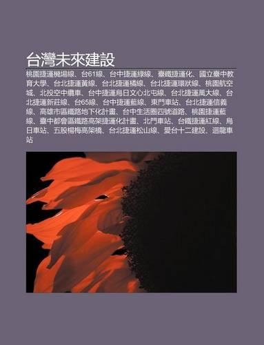 Tai W N Wei Lai Jian She