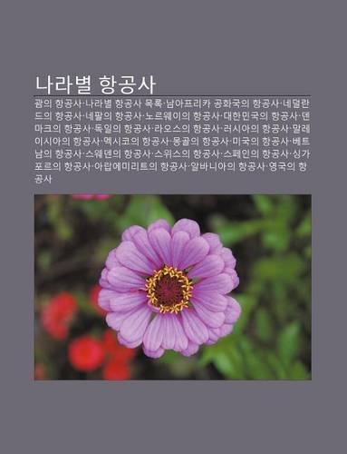 Nalabyeol Hang-Gongsa