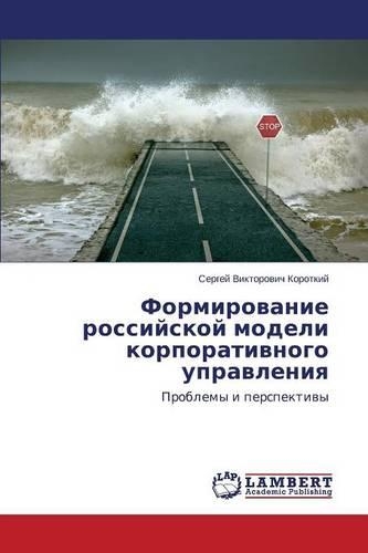 Formirovanie rossiyskoy modeli korporativnogo upravleniya