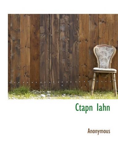 Ctapn Iahn: (Persian)
