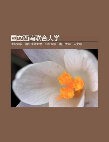 Guo Li XI Nan Lian He Da Xue