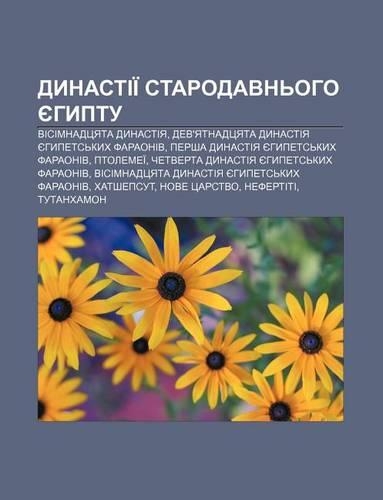 Dynastii Starodavn Oho Yehyptu