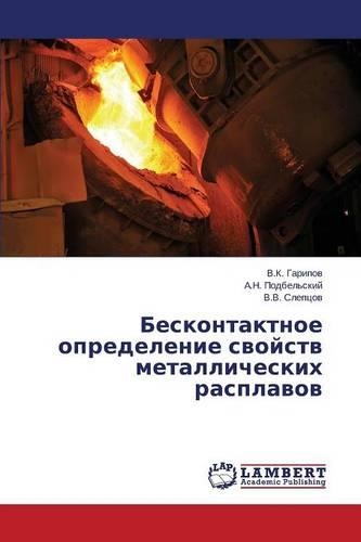 Beskontaktnoe Opredelenie Svoystv Metallicheskikh Rasplavov
