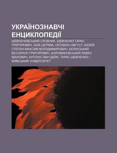 Ukrai Noznavchi Entsyklopedii