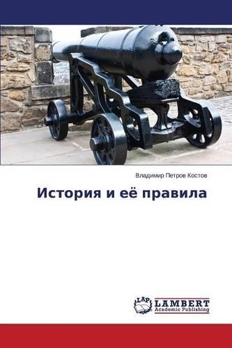 Istoriya I Eye Pravila