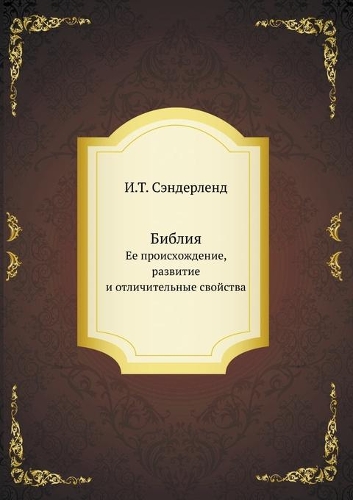 &#1041;&#1080;&#1073;&#1083;&#1080;&#1103;: (Russian)