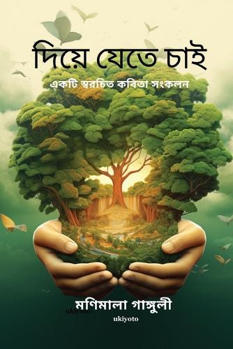 Diye Jete Chai