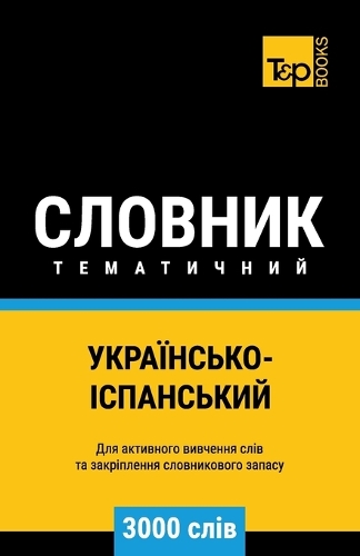 Українсько-Іспанський тематичний словни&: (205 Ukrainian Collection - ?????????? &#1082)