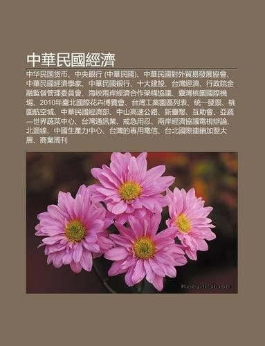 Zh Ng Hua Min Guo J Ng Ji