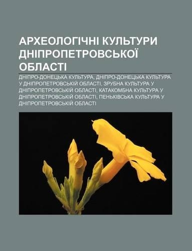 Arkheolohichni Kul Tury Dnipropetrovs Koi Oblasti