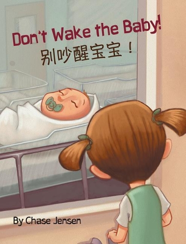 Don't Wake the Baby! / 别吵醒宝宝！