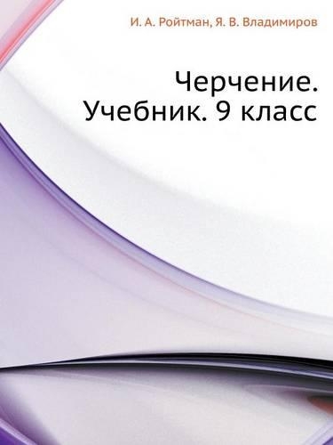 Cherchenie. Uchebnik. 9 Klass