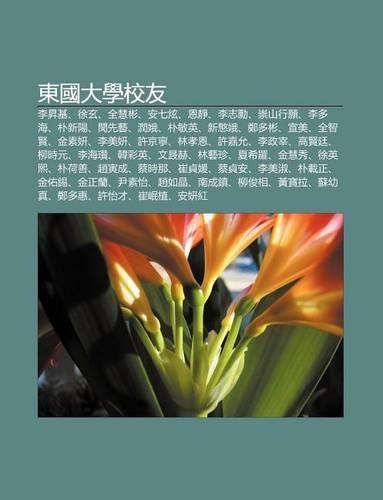 D Ng Guo Da Xue Xiao You