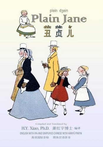 Plain Jane (Simplified Chinese)