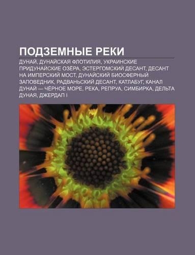 Podzemnye Reki: Dunai, Dunai Skaya Flotiliya, Ukrainskie Pridunai Skie Oze Ra, Estergomskii Desant, Desant Na Imperskii Most(Russian)