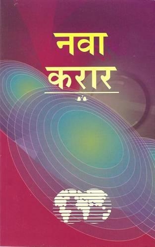 Marathi New Testament-FL