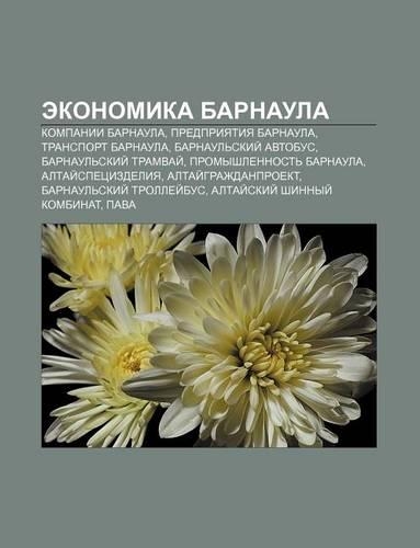 Ekonomika Barnaula: Kompanii Barnaula, Predpriyatiya Barnaula, Transport Barnaula, Barnaul Skii Avtobus, Barnaul Skii Tramvai(Russian)