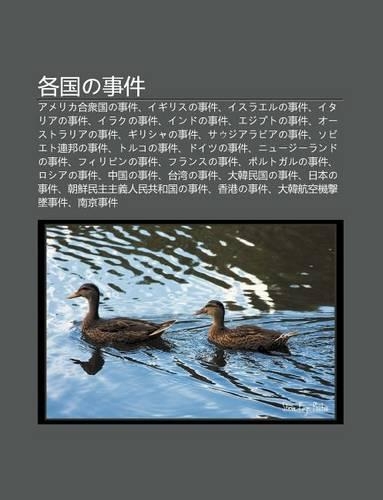 GE Guono Shi Jian: Amerika He Zhong Guono Shi Jian, Igirisuno Shi Jian, Isuraeruno Shi Jian, Itariano Shi Jian, Irakuno Shi Jian(Japanese)