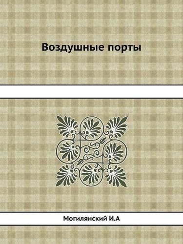 &#1042;&#1086;&#1079;&#1076;&#1091;&#1096;&#1085;&#1099;&#1077; &#1087;&#1086;&#1088;&#1090;&#1099;: (Russian)