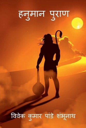 Hanuman Puraan / ?????? ?????