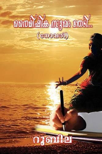 Naimishika Sugham Thedi - (Seeking Momentary Pleasures): Malayalam Novel(Malayalam)