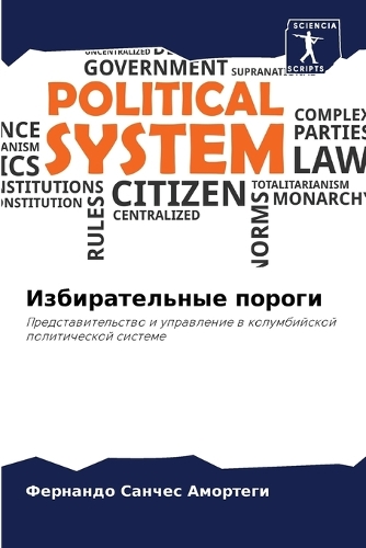 Избирательные пороги