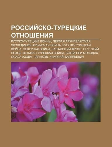 Rossii Sko-Turetskie Otnosheniya