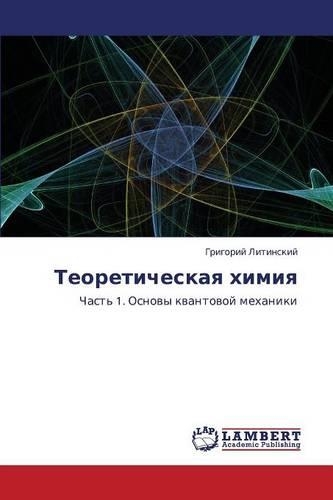 Teoreticheskaya Khimiya