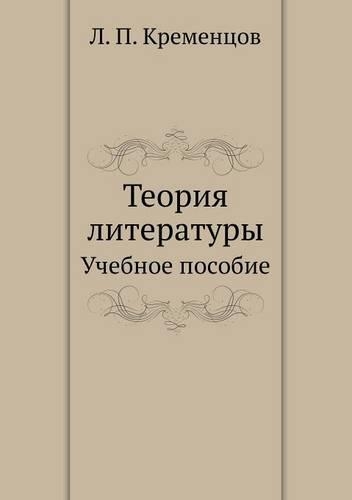Theory of Literature. Textbook