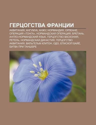 Gertsogstva Frantsii