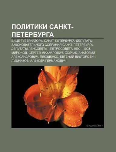 Politiki Sankt-Peterburga