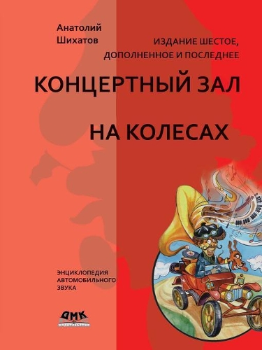 A concert hall on wheels