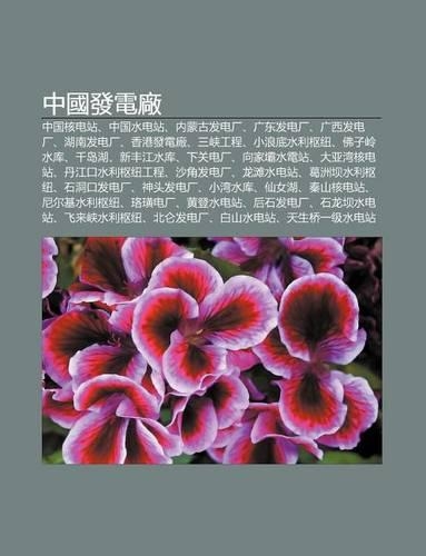 Zh Ng Guo F Dian Ch Ng