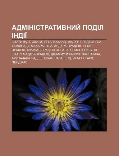 Administratyvnyy Podil Indii