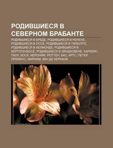 Rodivshiesya V Severnom Brabante