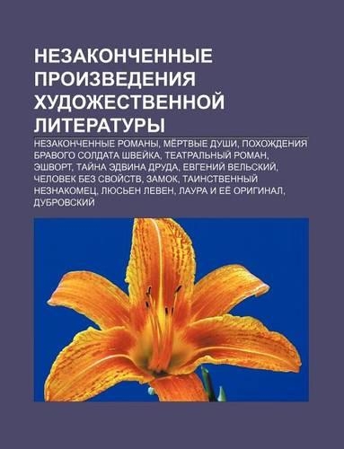 Nezakonchennye Proizvedeniya Khudozhestvennoi Literatury