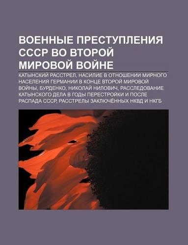 Voennye Prestupleniya Sssr Vo Vtoroi Mirovoi Voi Ne