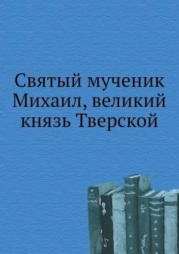 &#1057;&#1074;&#1103;&#1090;&#1099;&#1081; &#1084;&#1091;&#1095;&#1077;&#1085;&#1080;&#1082; &#1052;&#1080;&#1093;&#1072;&#1080;&#1083;, &#1074;&#1077;&#1083;&#1080;&#1082;&#1080;&#1081; &#1082;&#1085;&#1103;&#1079;&#1100; &#1058;&#1074;&#1077;&#10: (Russian)