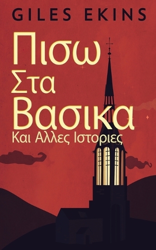 &#928;&#953;&#963;&#969; &#931;&#964;&#945; &#914;&#945;&#963;&#953;&#954;&#945; &#922;&#945;&#953; &#913;&#955;&#955;&#949;&#962; &#921;&#963;&#964;&#959;&#961;&#953;&#949;&#962;