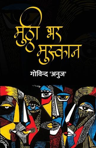 Muthhi bhar Muskan