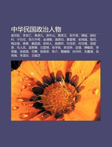 Zh Ng Hua Min Guo Zheng Zhi Ren Wu: Yuan Shi K I, Li Z Ng Ren, M y Ng Ji, S N Zh Ng Sh N, Cai y Ng Wen, Zh Ng Zuo Lin, Chen Cheng(Chinese)