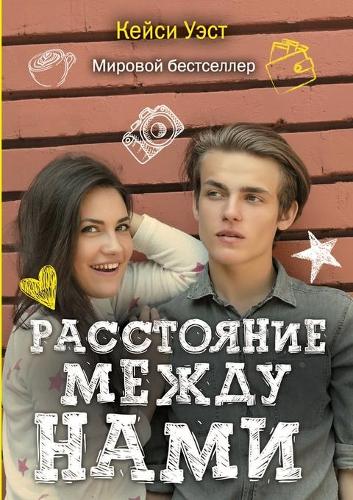 &#1056;&#1072;&#1089;&#1089;&#1090;&#1086;&#1103;&#1085;&#1080;&#1077; &#1084;&#1077;&#1078;&#1076;&#1091; &#1085;&#1072;&#1084;&#1080;: (&#1059;&#1095;&#1077;&#1073;&#1085;&#1099;&#1077; &#1088;&#1086;&#1084;&#1072;&#1085;&#1099;)