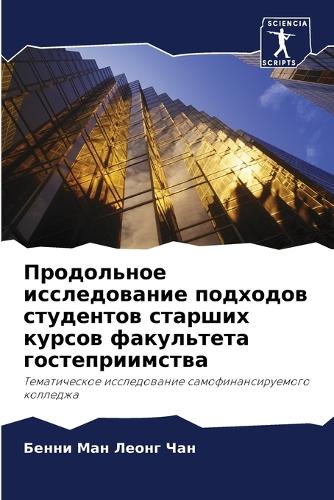 Продольное исследование подходов студен&